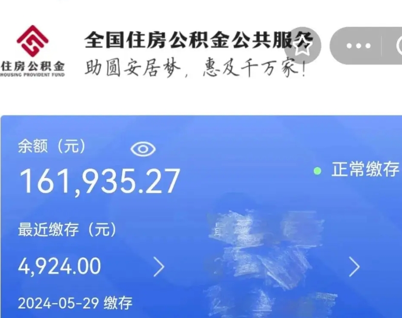 广水公积金怎么提1万元（公积金提取8400教程）